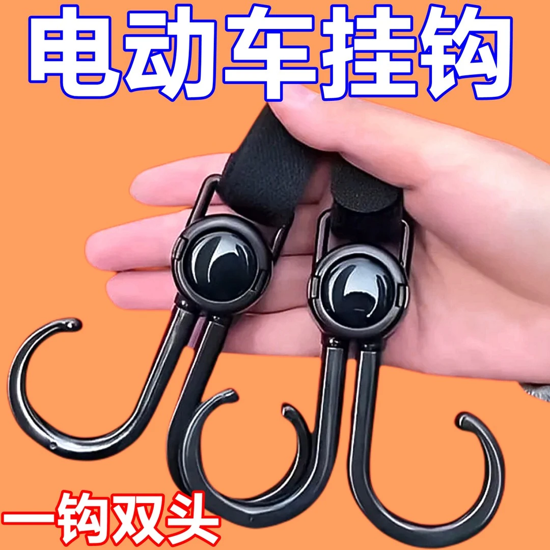 电动车前置挂钩电瓶车用品电动车挂钩电瓶车挂钩摩托车挂钩实用