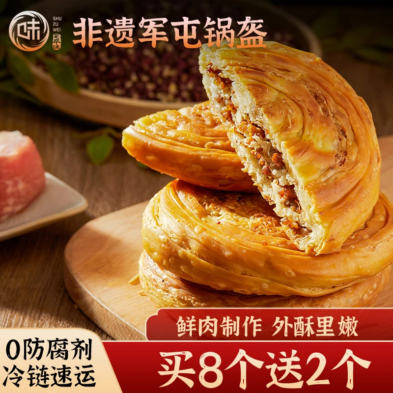 [非遗技艺]手工军屯锅盔四川成都名小吃锅魁早餐千层馅饼顺丰包邮