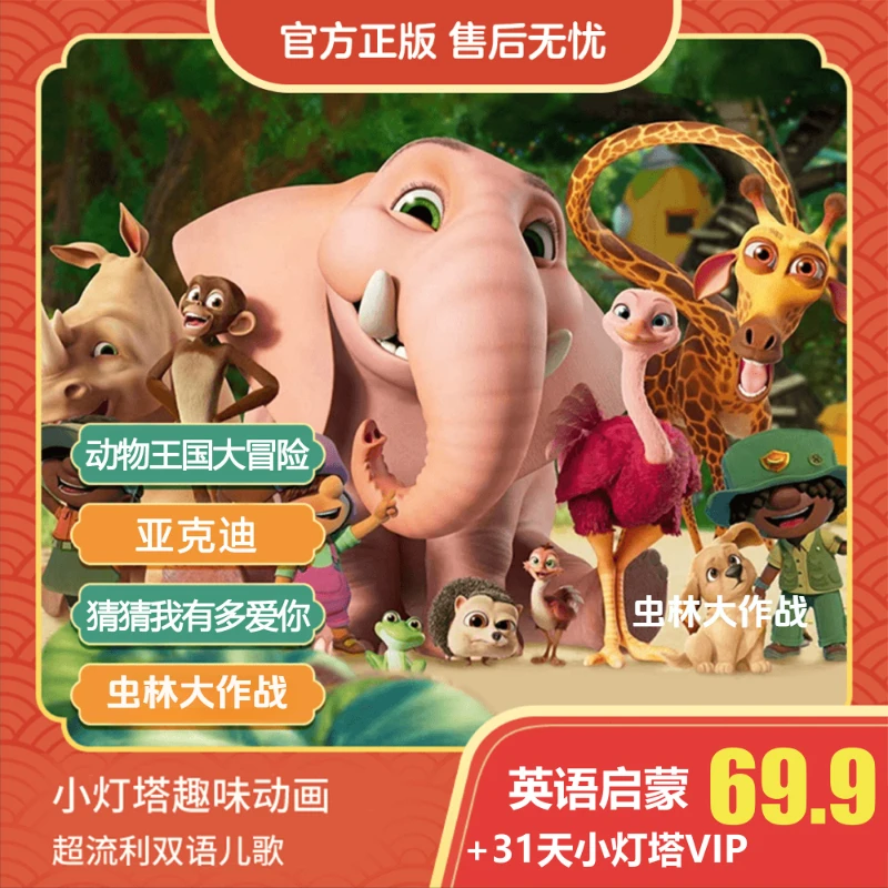 小灯塔启蒙英语外教沉浸动物王国猜猜有多爱你动画牛津动画合集f