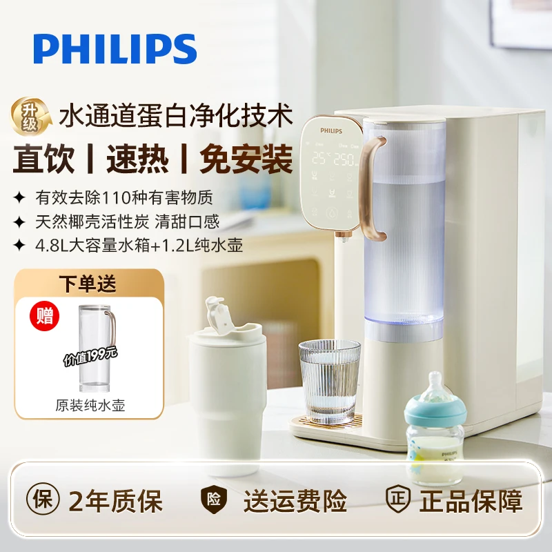 【专享】飞利浦一体机免安装净水器ADD6850即热RO反渗透饮水机家用