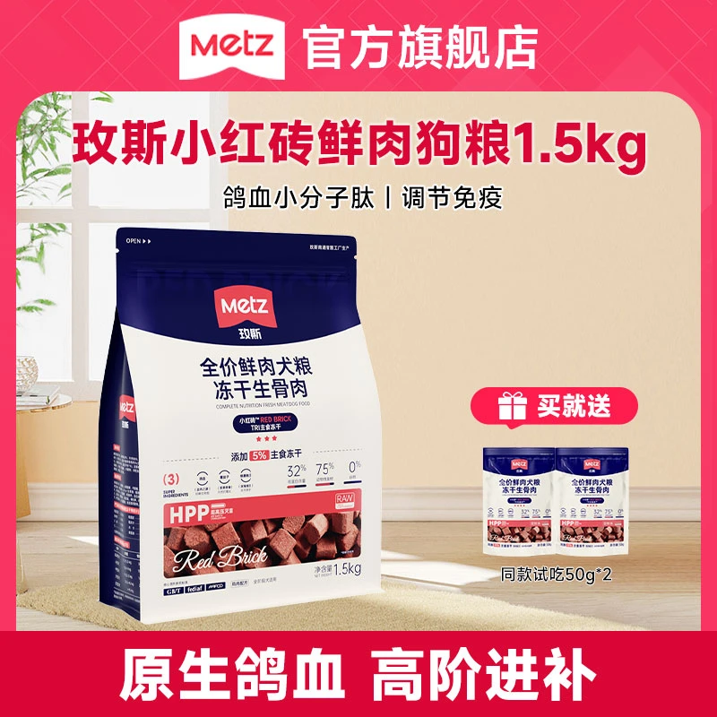 【小红砖鲜肉狗粮】玫斯全期犬粮冻干生骨肉全价狗粮成幼全阶段犬粮