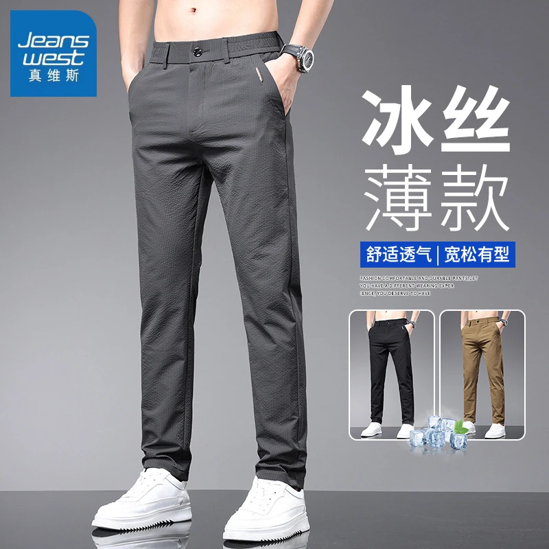 真维斯冰丝凉感休闲裤男士2025夏季薄款舒适透气百搭修身长裤子男