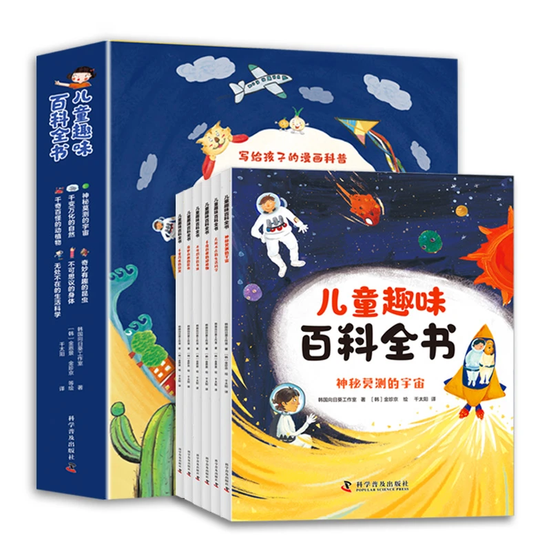 《儿童趣味百科全书书籍》注音版全6册正版正版书籍中国小学生