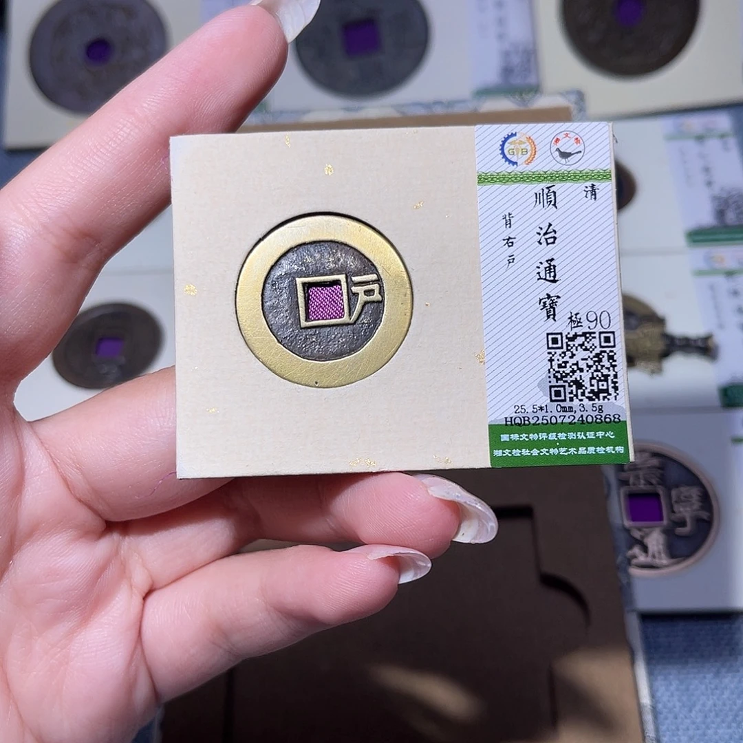 铜臻品文化玟玟顺治0868