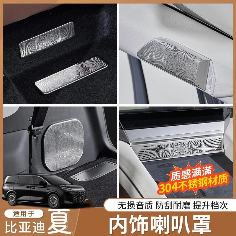 适用于比亚迪夏内饰喇叭罩全车音响圈框盖出风口车门专用贴片改装