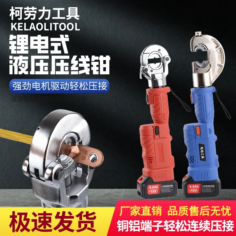 直柄式开口电动液压压线钳带剪刀头电动压线钳