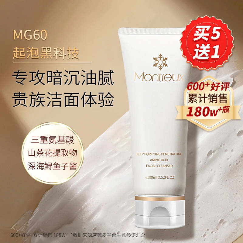 山茶花氨基酸洗面奶女士去黑头深层清洁控油收缩毛孔洁面乳产品
