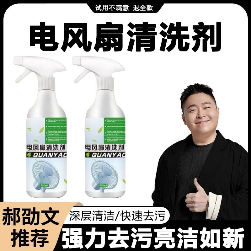 店长强力推荐电风扇清洗清洁剂免水洗免拆空调扇吊扇清洁烟斗烟斗