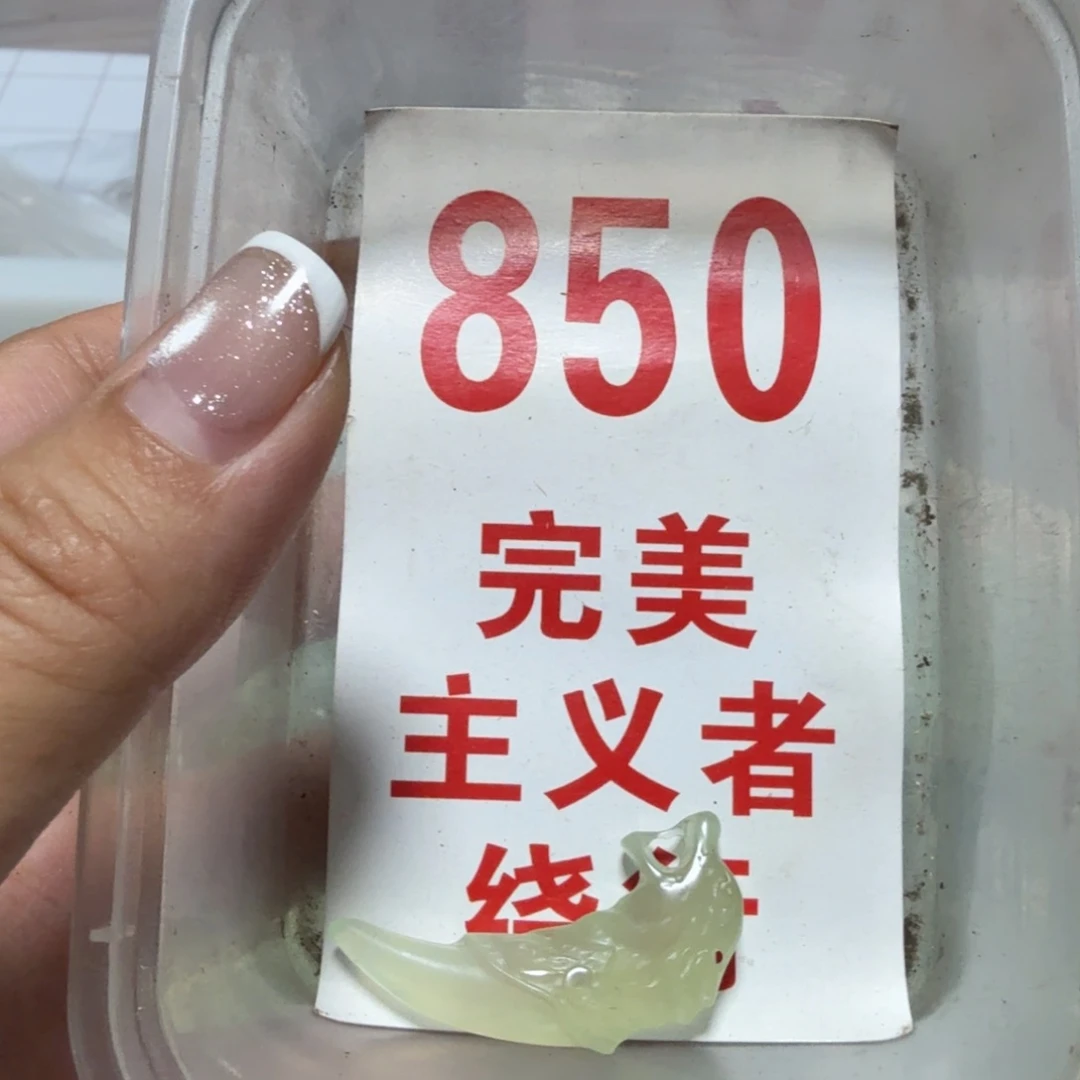 透闪石-蛇纹石玉吊坠未镶嵌