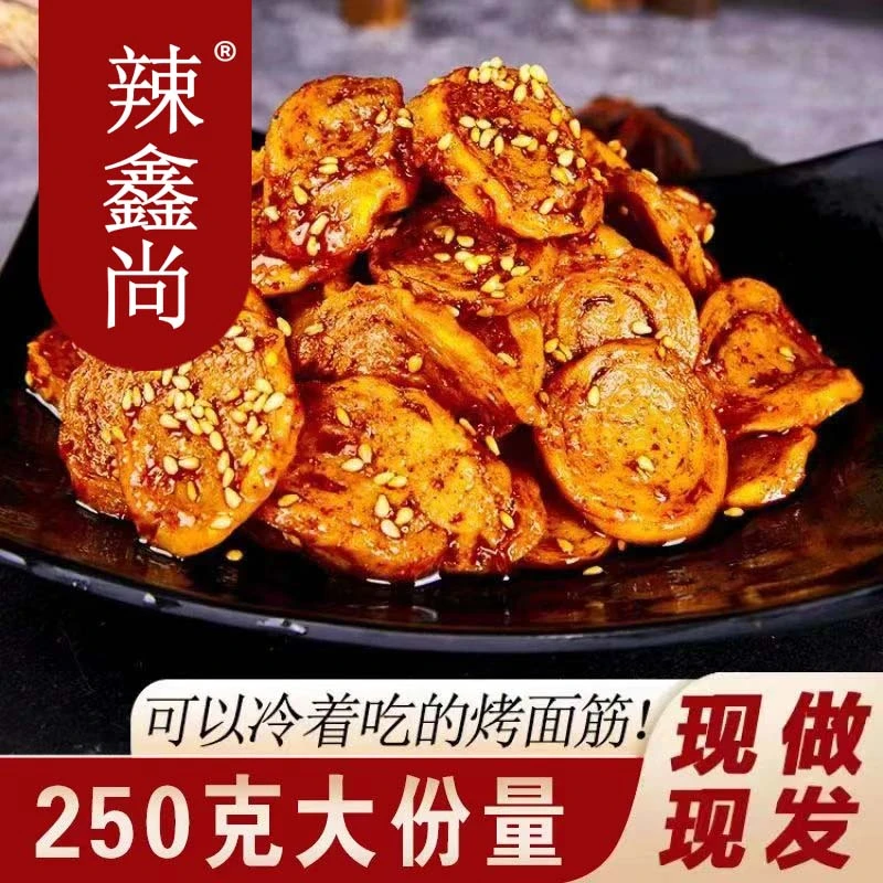 《辣鑫尚》陕西手工面筋圈-味道美味小时候味道250g大份量麻辣正宗