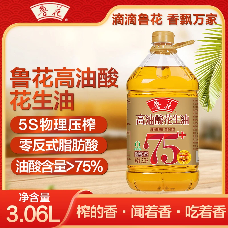 鲁花高油酸花生油3.06L 油酸含量＞75%  物理压榨香味浓花生油