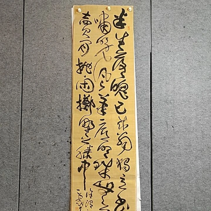 书法宋秉民。六尺对开。半生落魄