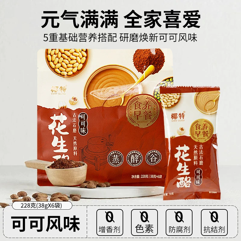 闽南特产花生酪椰特花生酪古法石磨研磨优质蛋白营养早餐粉礼盒装