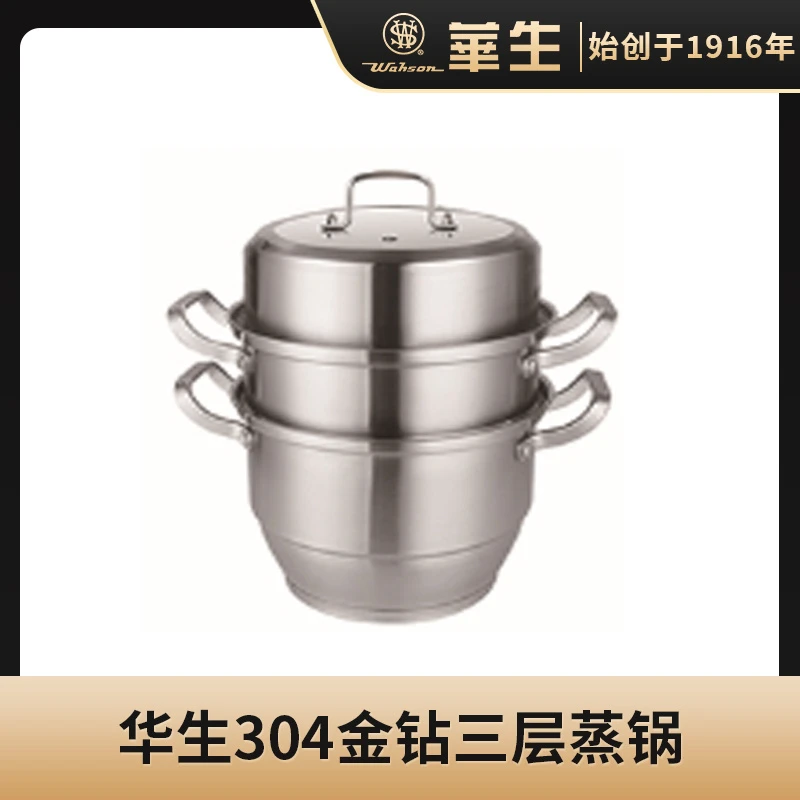 华生蒸锅不锈钢蒸锅SUS304金钻304不锈钢不锈钢系列多层蒸锅30#