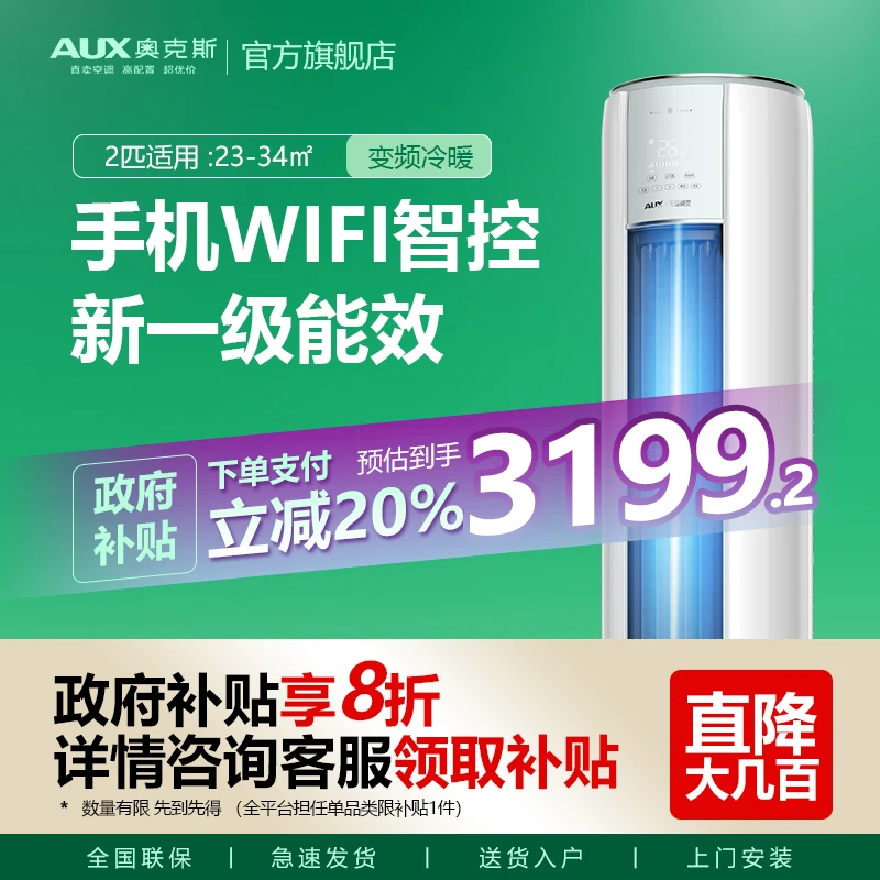 【政府补贴】奥克斯空调大2匹WiFi大风口冷暖一级变频两用圆柱柜机