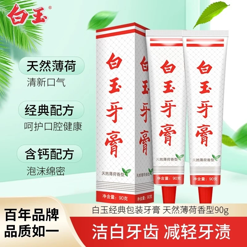 白玉国货90g薄荷香型牙膏清新口气护龈洁白牙齿家用经典老牌上海