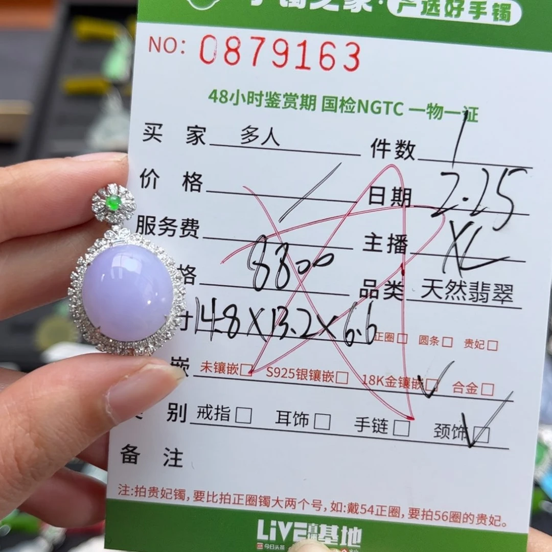 【闪购商品】翡翠颈饰18K金镶嵌多人