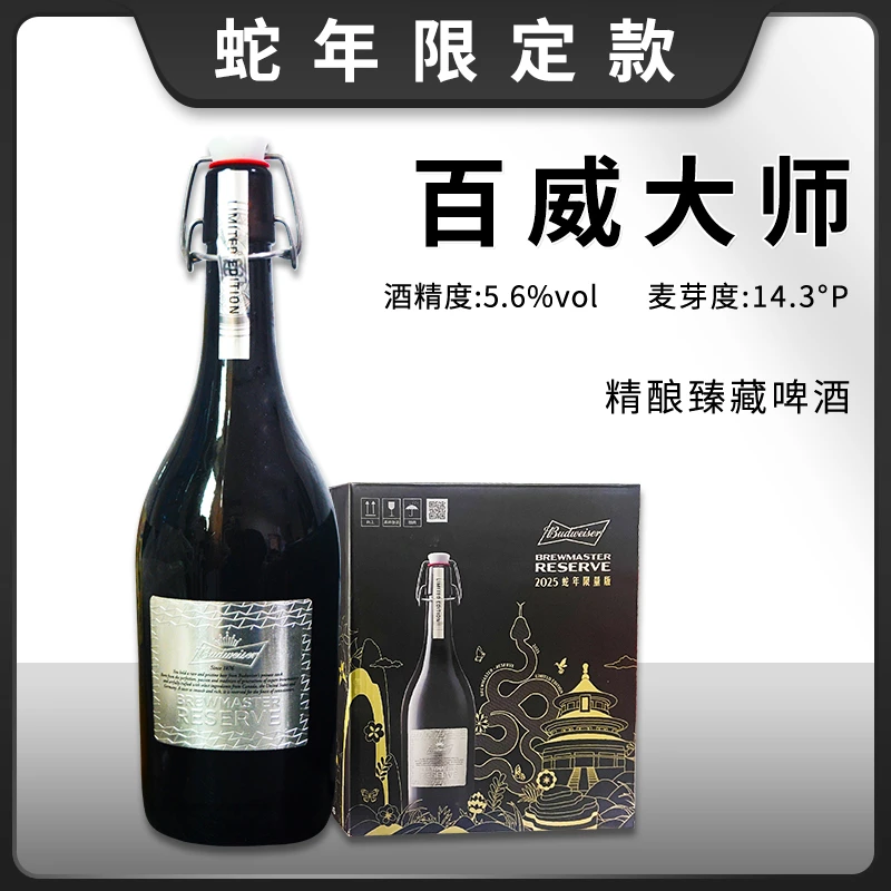 Budweiser/百威大师臻藏蛇年限定款啤酒798ml送礼专用高端酒