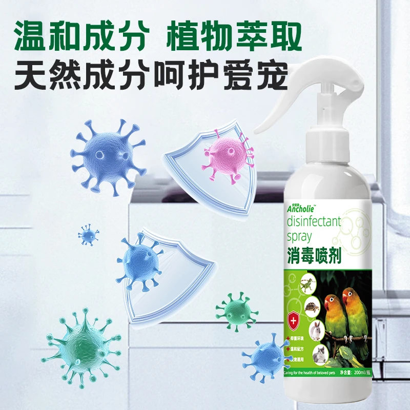 JF鸟类消毒喷雾清洁（天然成分呵护爱宠）