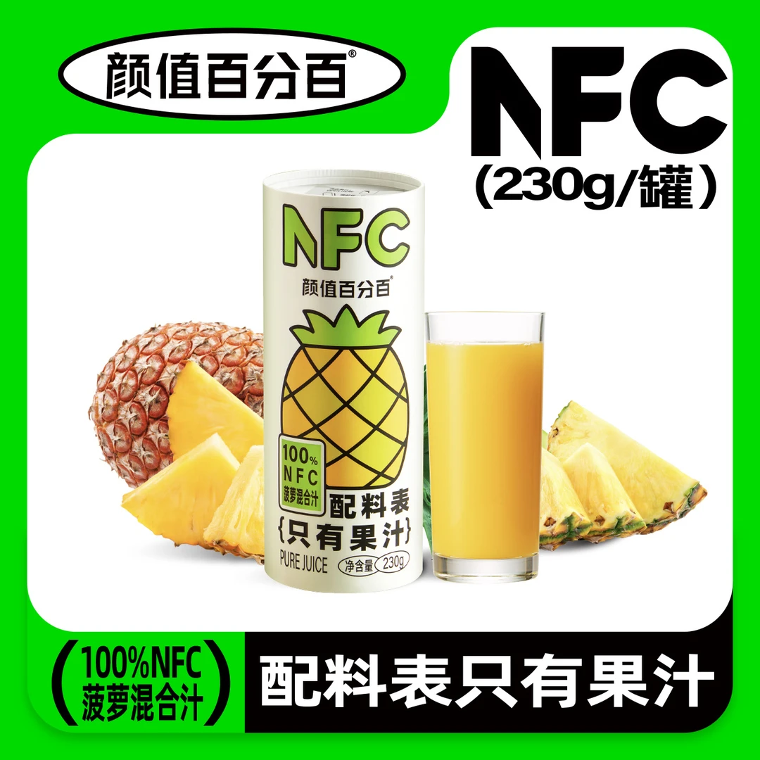 颜值百分百NFC菠萝汁营养新鲜冷压榨维C鲜果汁孩子6/12/24罐*230g