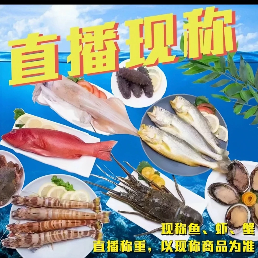 鱼虾蟹现称 江浙沪皖压冰发货【保鲜不保活】其余省份冻发