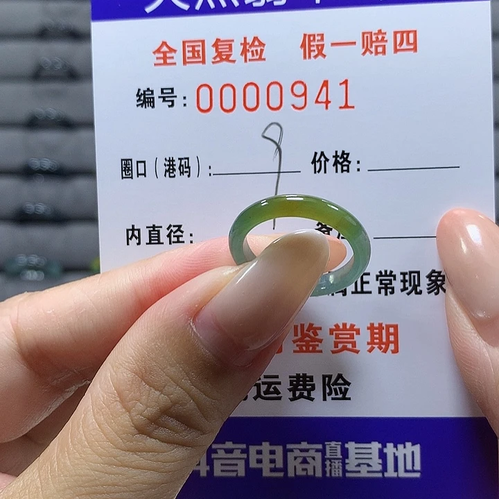 未镶嵌戒圈翡翠0941