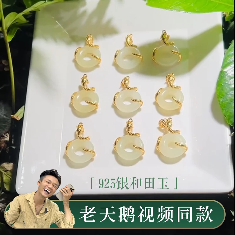 【老吴视频同款】925银和田玉4061-YDY1980@多样性发其一CP