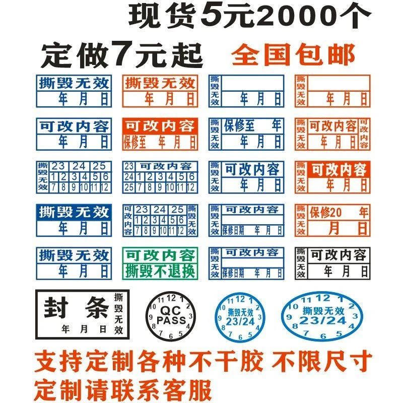 易碎纸标签贴防拆撕毁无效保修贴封条贴纸摄像头防拆防撕标签定做