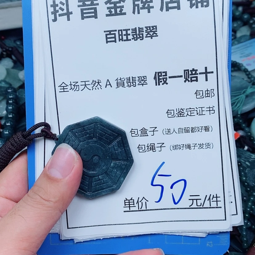 【闪购商品】翡翠未镶嵌颈饰八卦