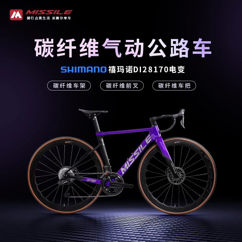 Missile米赛尔全碳纤维海王星UT电变大套24速油碟气动型公路男女