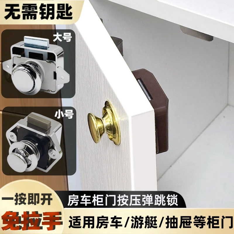 免钥匙按压开关房车抽屉暗锁上翻门吊柜免拉手房车游艇柜门专用锁