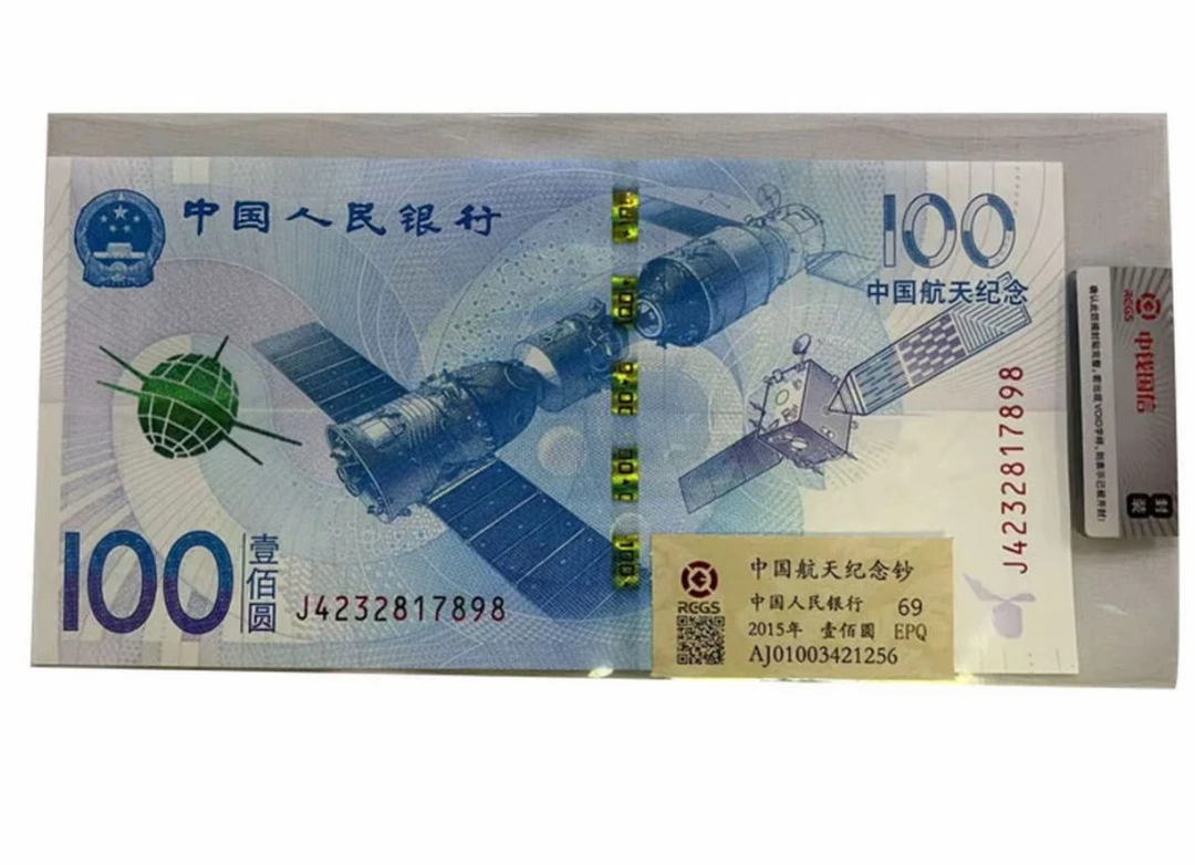 2015年100元航天纪念钞