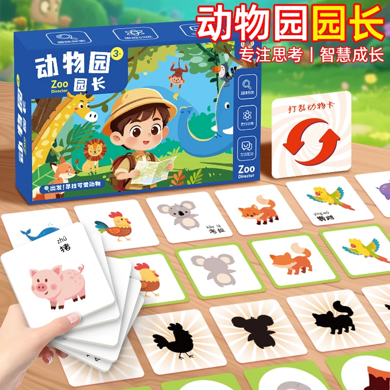 动物园园长益智桌游提升专注力亲子互动训练大脑思维游戏卡牌