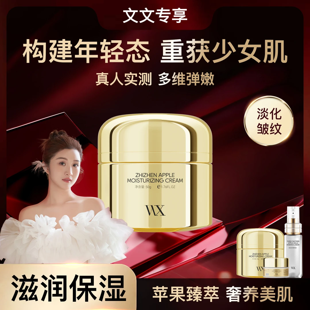 D【万物秀甄选】万物秀苹果丰润霜50g*2+5g苹果霜*1+三因苹果精华*1