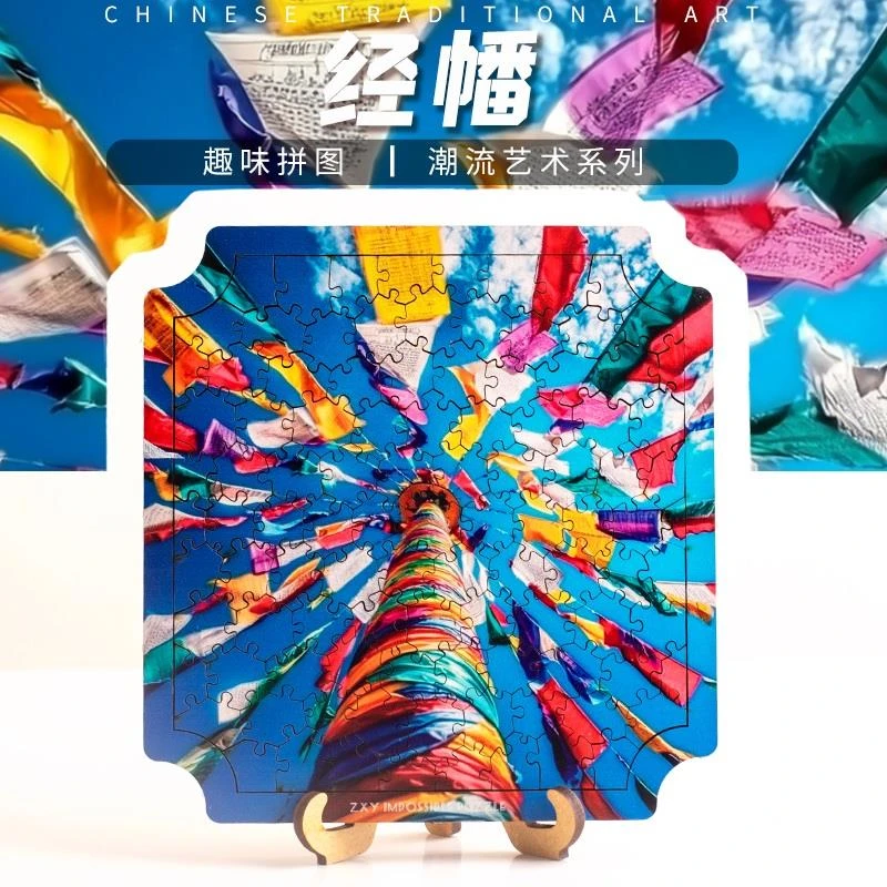 《经幡》抖音gm同款解密超高难度拼图puzzle益智中国风地狱益智