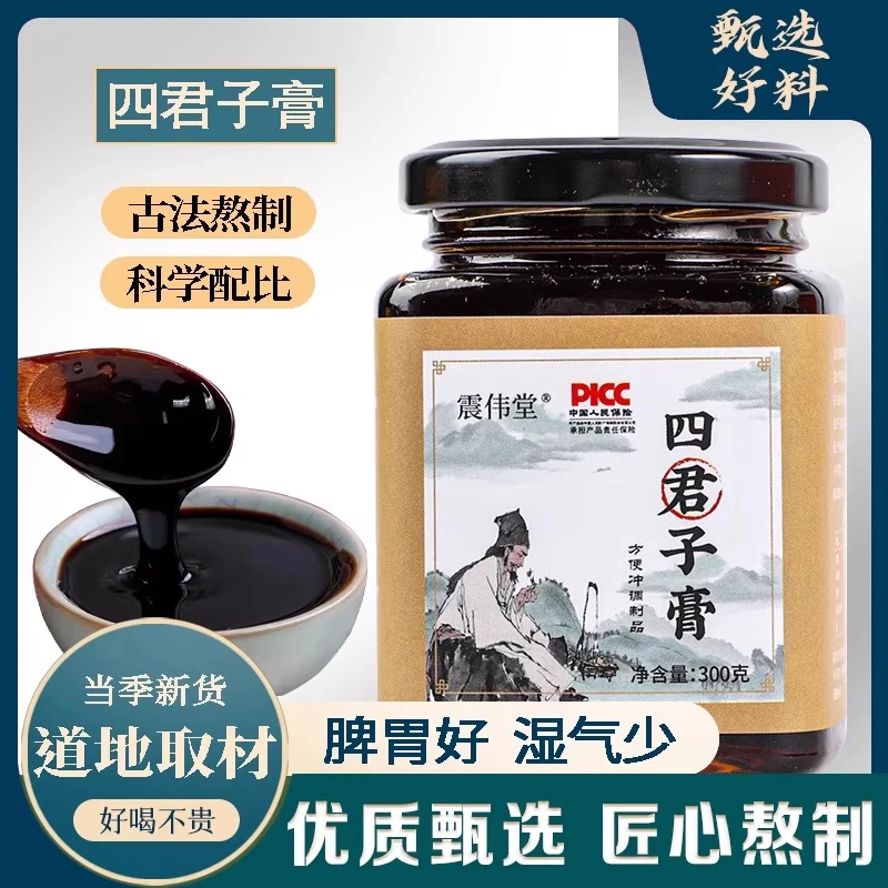 四君子膏汤合剂膏脾健湿祛四君子汤膏茶包正品药房直售官方舰旗店