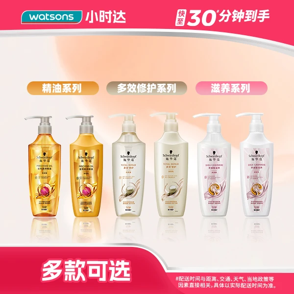 【多款可选 】施华蔻羊绒脂滋养润发乳/洗发露洗发水护发素系列600 mL