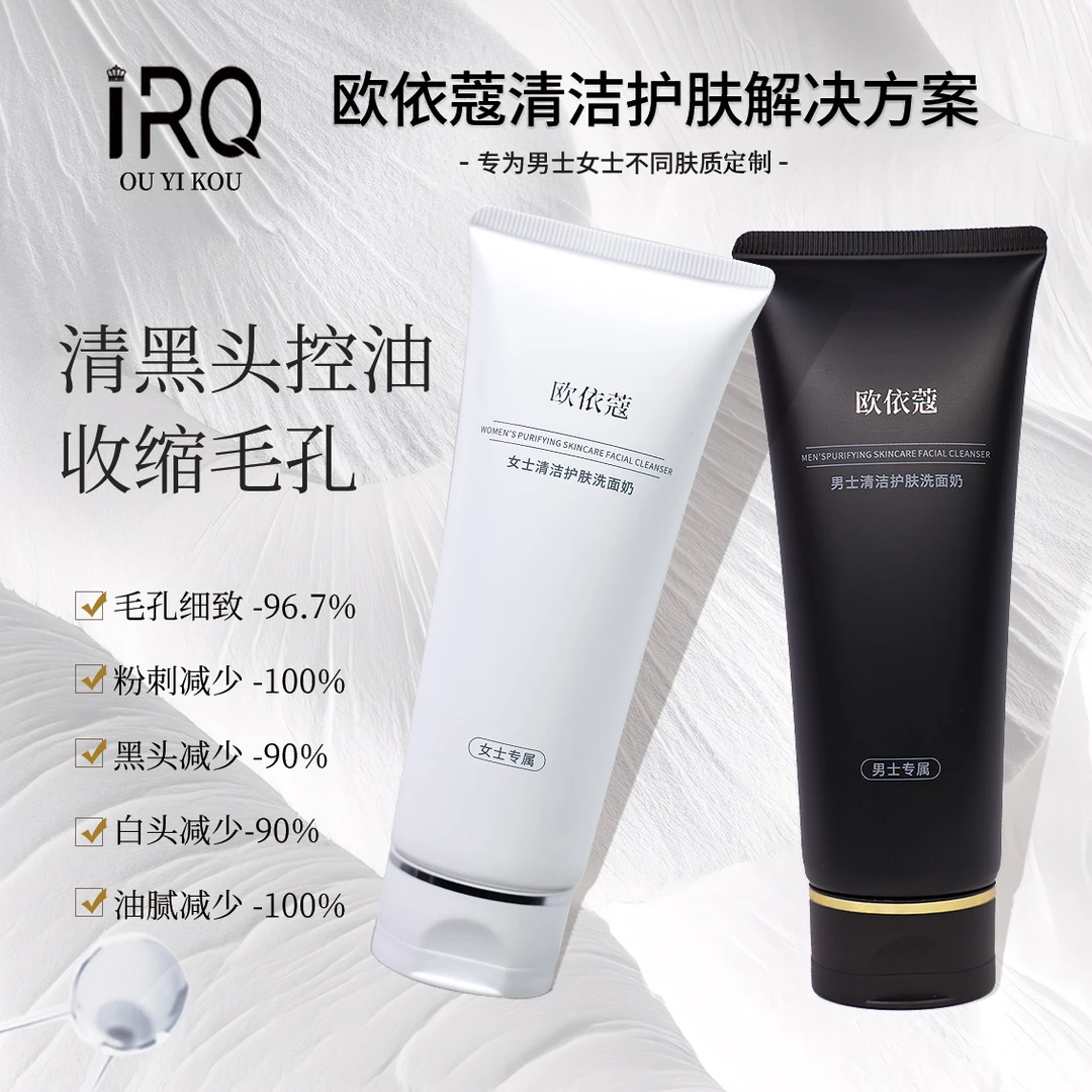 欧依蔻女士男士洗面奶深层清洁护肤氨基酸表活去黑头控油收缩毛孔