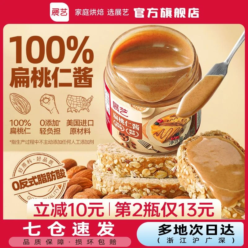 【扁桃仁酱】展艺100%扁桃仁酱花生杏仁坚果酱早餐吐司面包涂抹酱Z