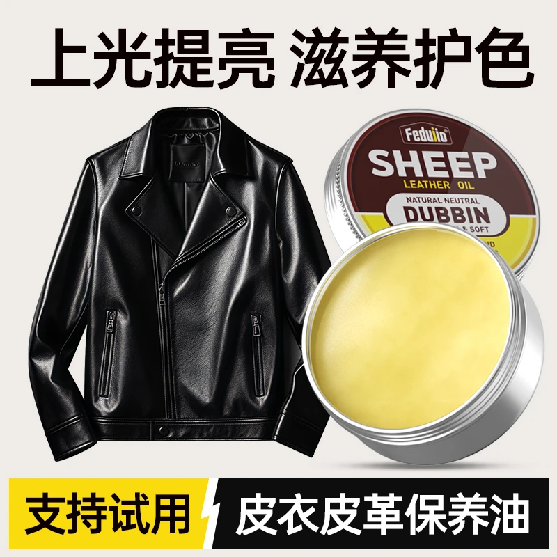 皮衣护理保养油真皮黑色皮夹克专用去污清洗上色上光翻新清洁剂