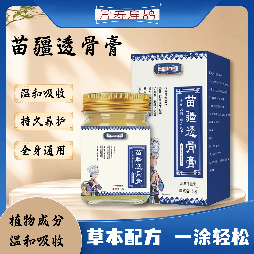 【常寿扁鹊】正宗苗疆透骨膏颈肩腰膝腿适用草本萃取全身可用b-5