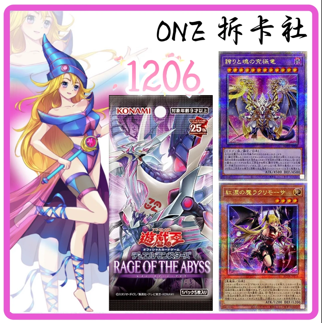 （默认代拆）游戏王 日版/美英/简中 ROTA 1206深渊狂怒（盲盒）