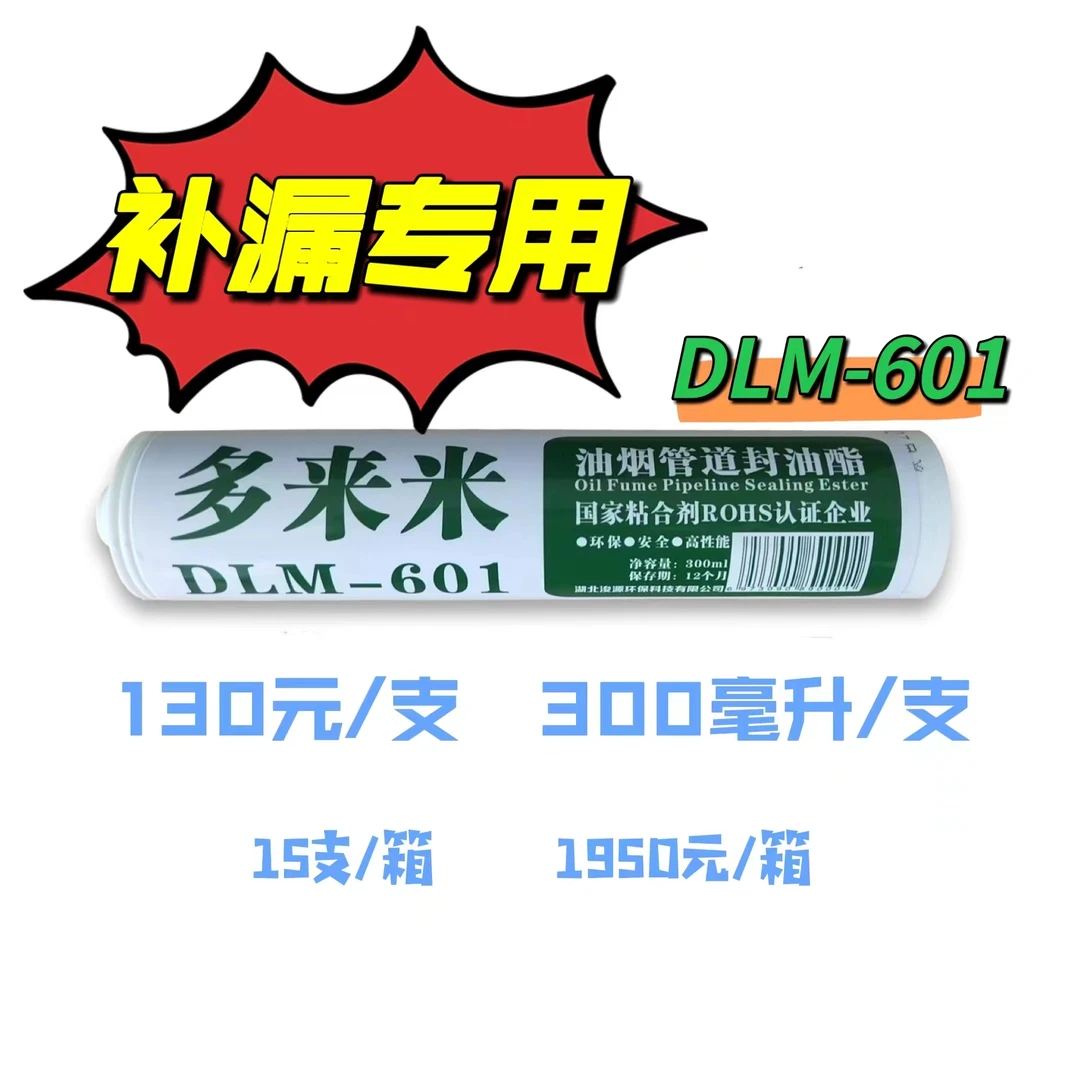 多来米封油酯管道漏油补漏专用粘合剂