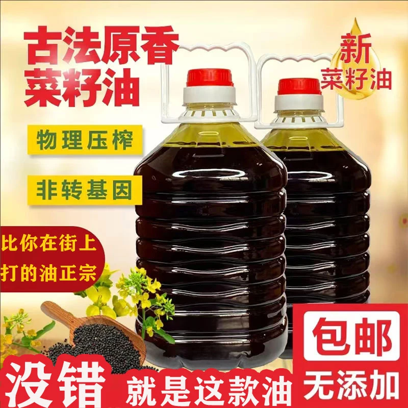 原味菜籽油小榨纯菜油非转基因压榨食用油5L一桶