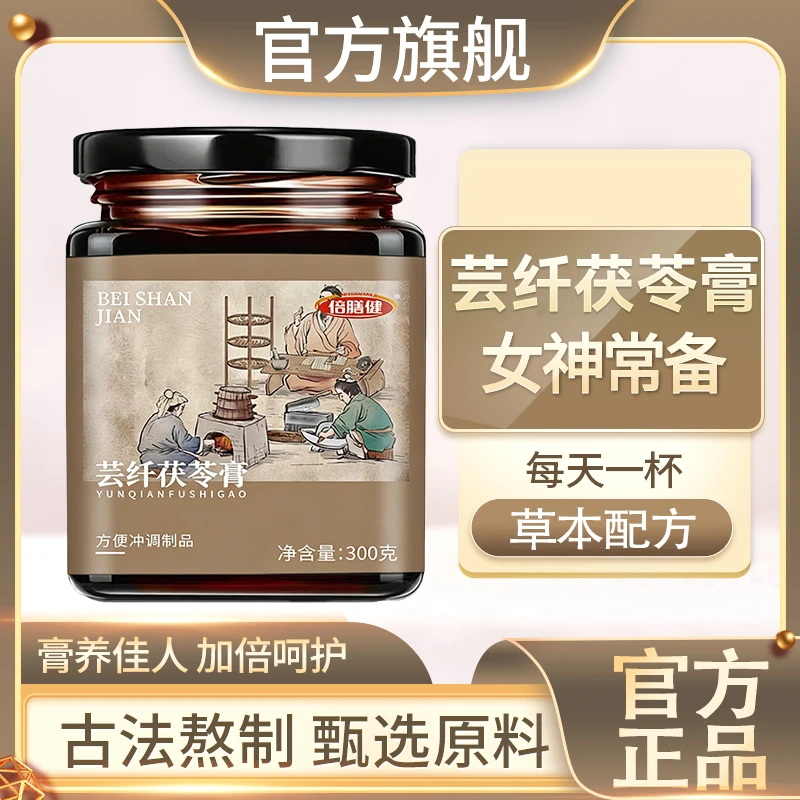 【旗舰正品】芸纤茯苓膏古方熬制健康薏仁精选食用冲饮传统方便营养