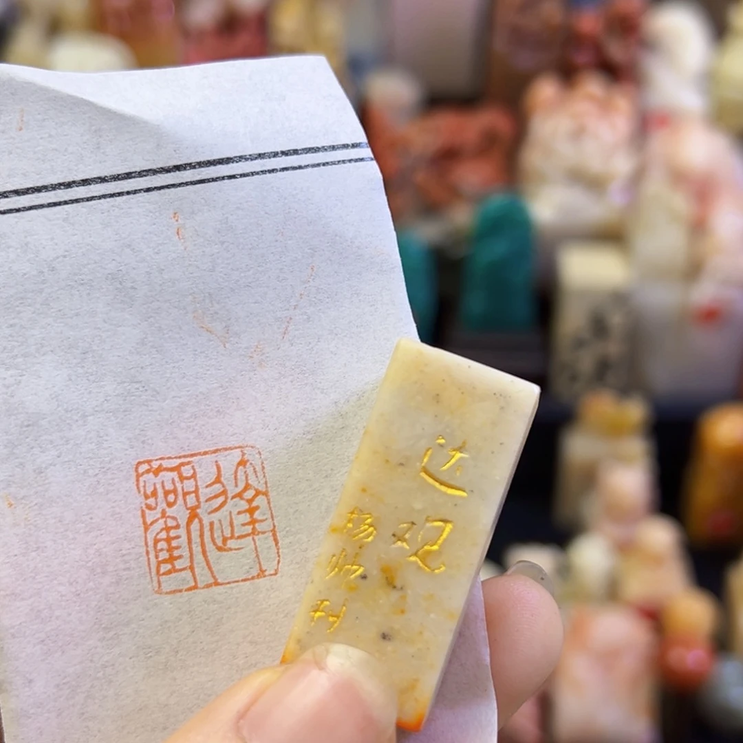 昌化石印石手工篆刻