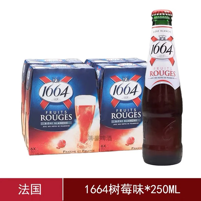 2月28号到期法国进口1664树莓250mlX24瓶