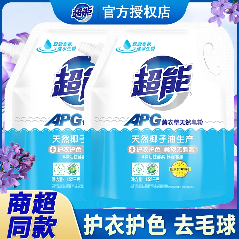 超能APG天然皂粉家用薰衣草香味持久留香去渍大袋洗衣粉家庭装