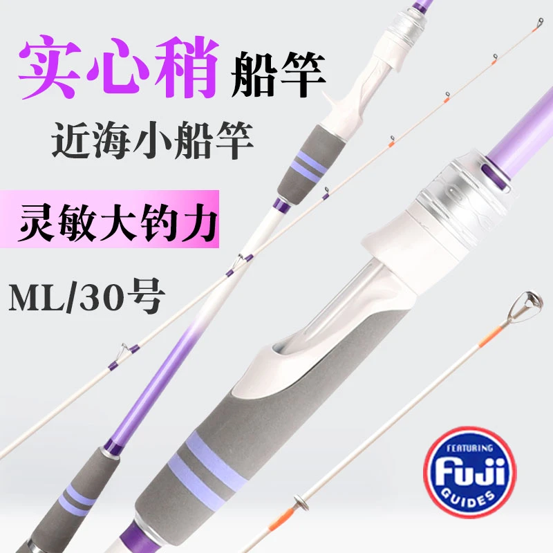 富仕升级版ML调白果子近海船钓杆超轻超硬拉流竿高感度灵敏船竿
