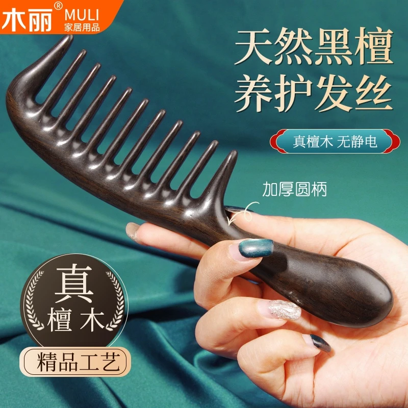 木丽天然黑檀木大齿梳子按摩梳卷发梳家用实木经络梳细齿顺发通用